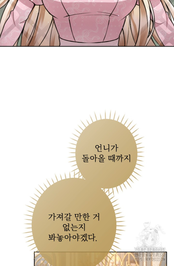 황제와 함께 타락하겠습니다 85화 16