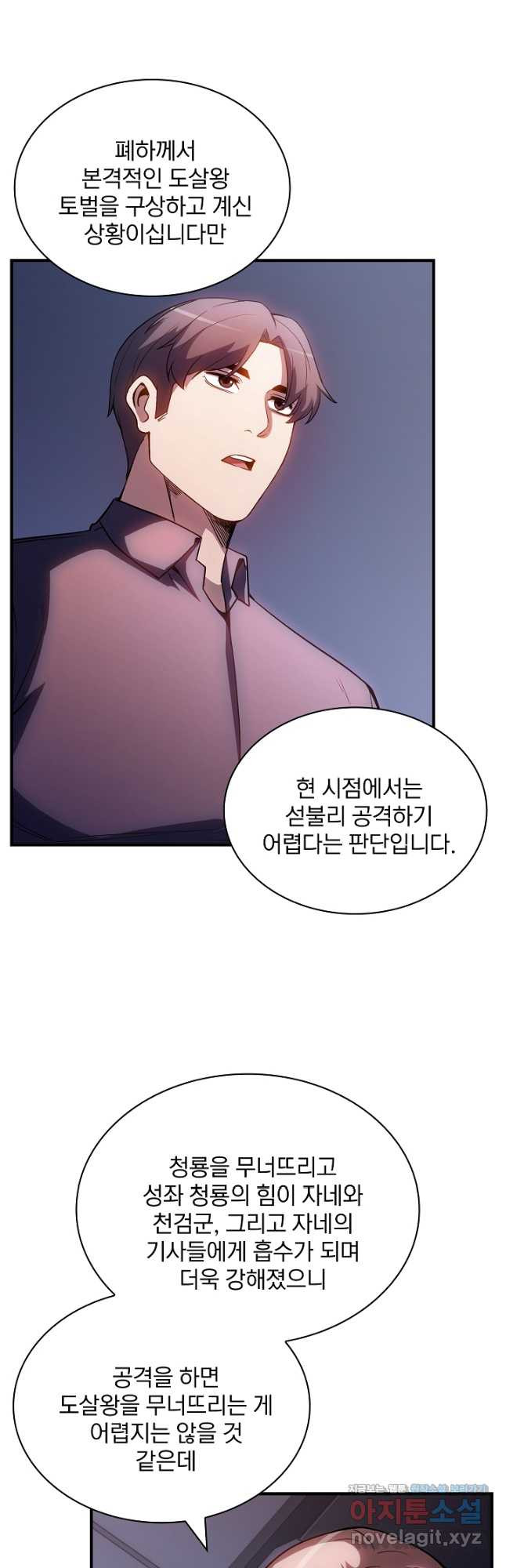 SSS급 특성을 받았지만 적당히 살고 싶다 89화 2