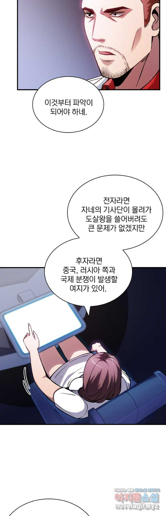 SSS급 특성을 받았지만 적당히 살고 싶다 89화 5