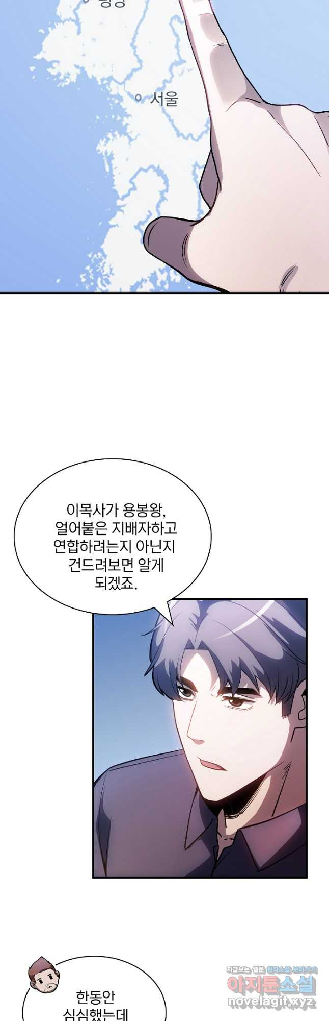 SSS급 특성을 받았지만 적당히 살고 싶다 89화 11