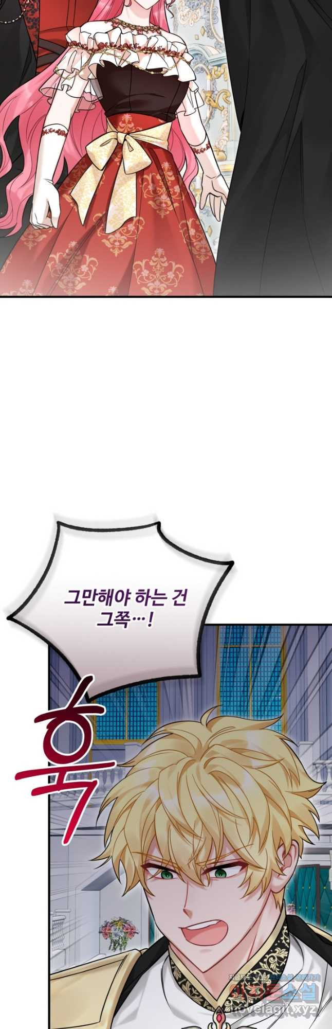 에밀로네의 유혹 미궁 30화 2