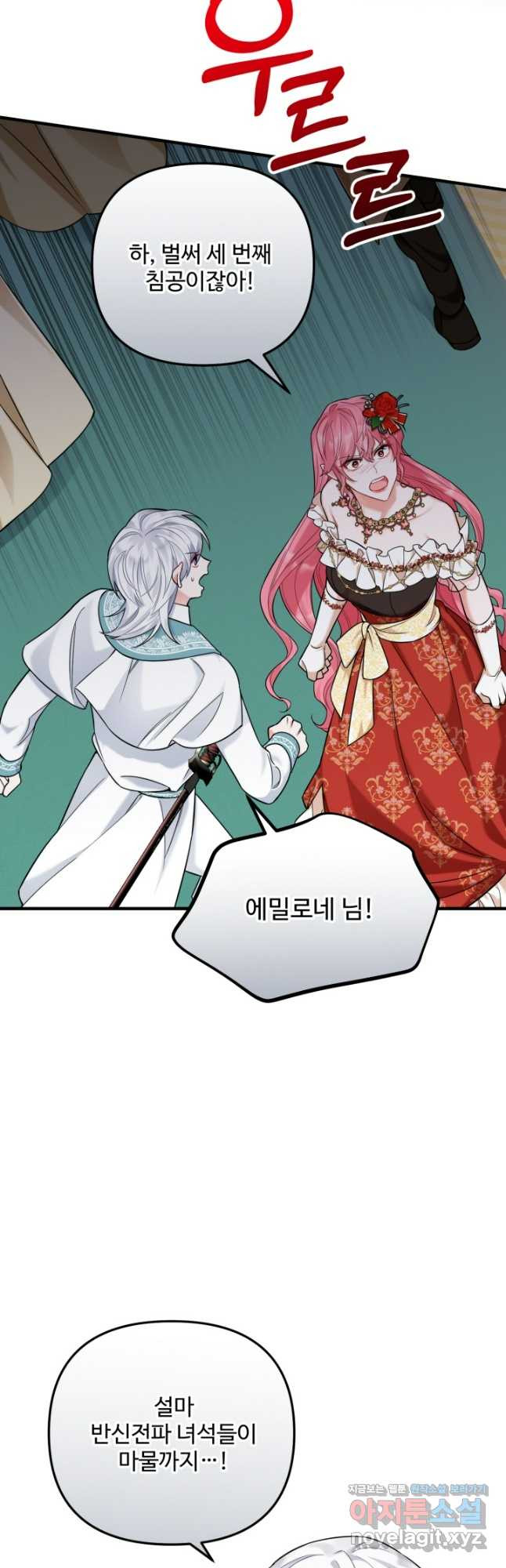 에밀로네의 유혹 미궁 30화 6