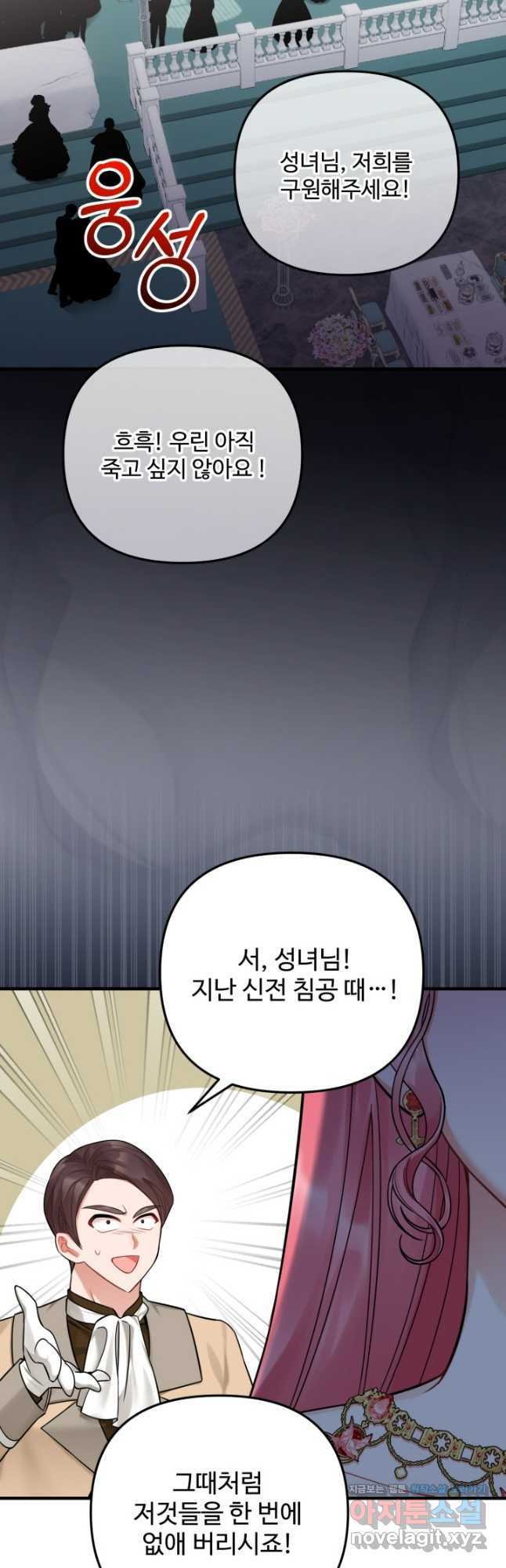 에밀로네의 유혹 미궁 30화 11