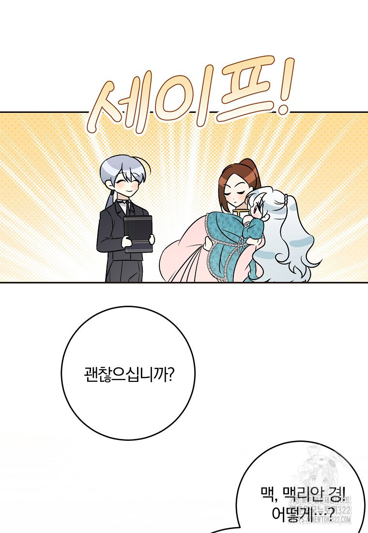 폭군 남편이 어쩐지 조신해졌다 67화 7