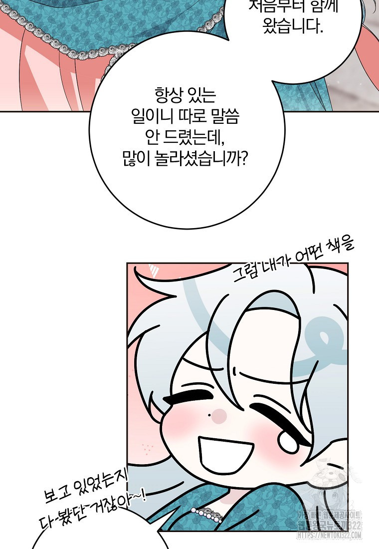 폭군 남편이 어쩐지 조신해졌다 67화 9