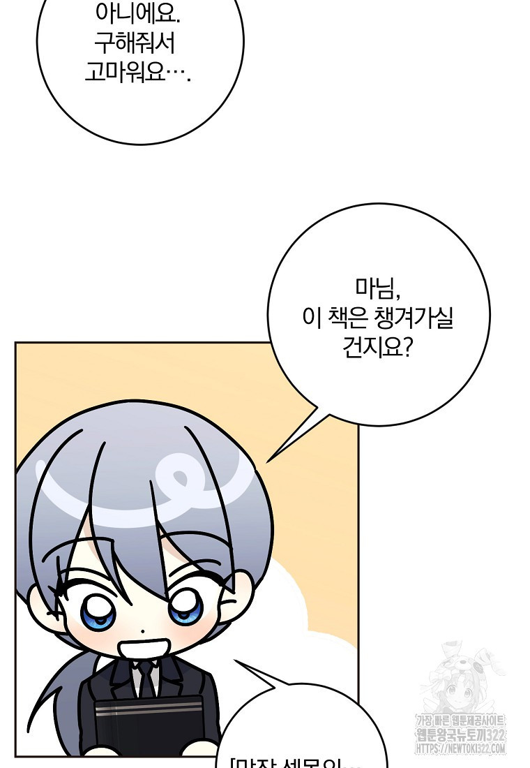 폭군 남편이 어쩐지 조신해졌다 67화 10