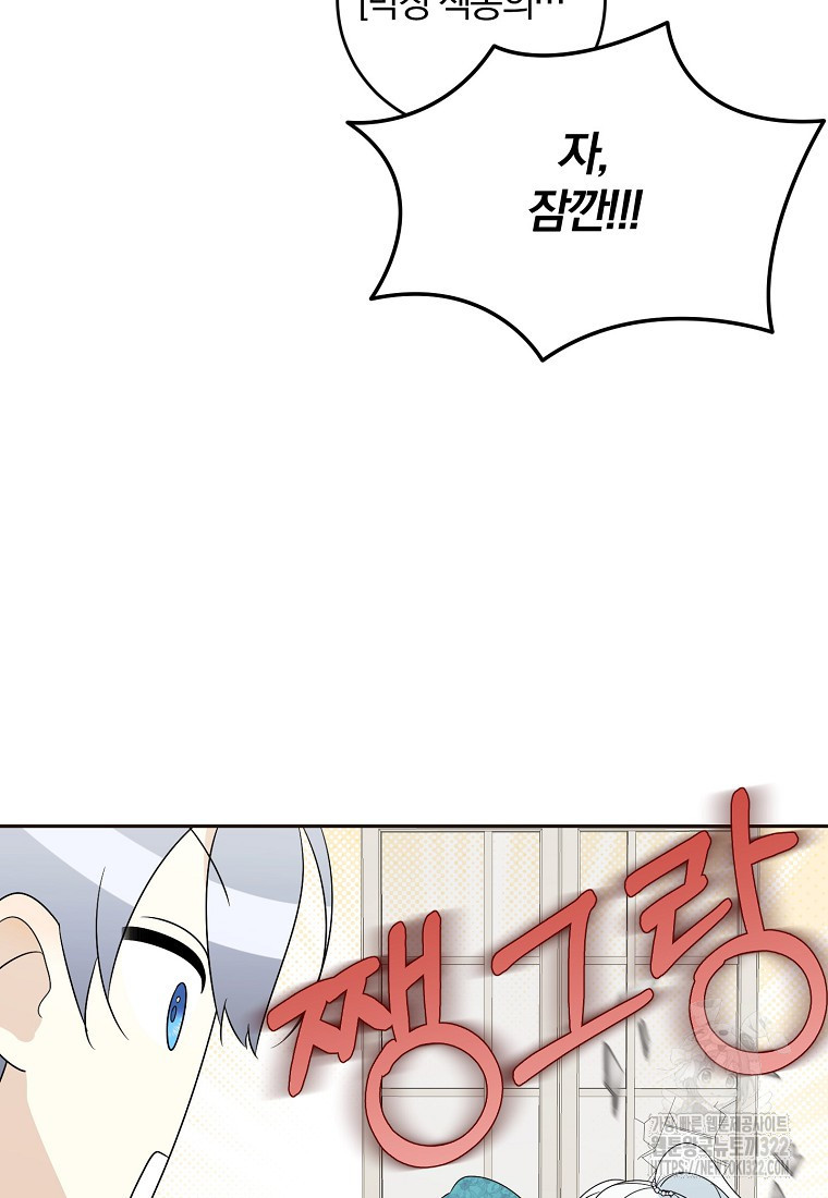 폭군 남편이 어쩐지 조신해졌다 67화 11
