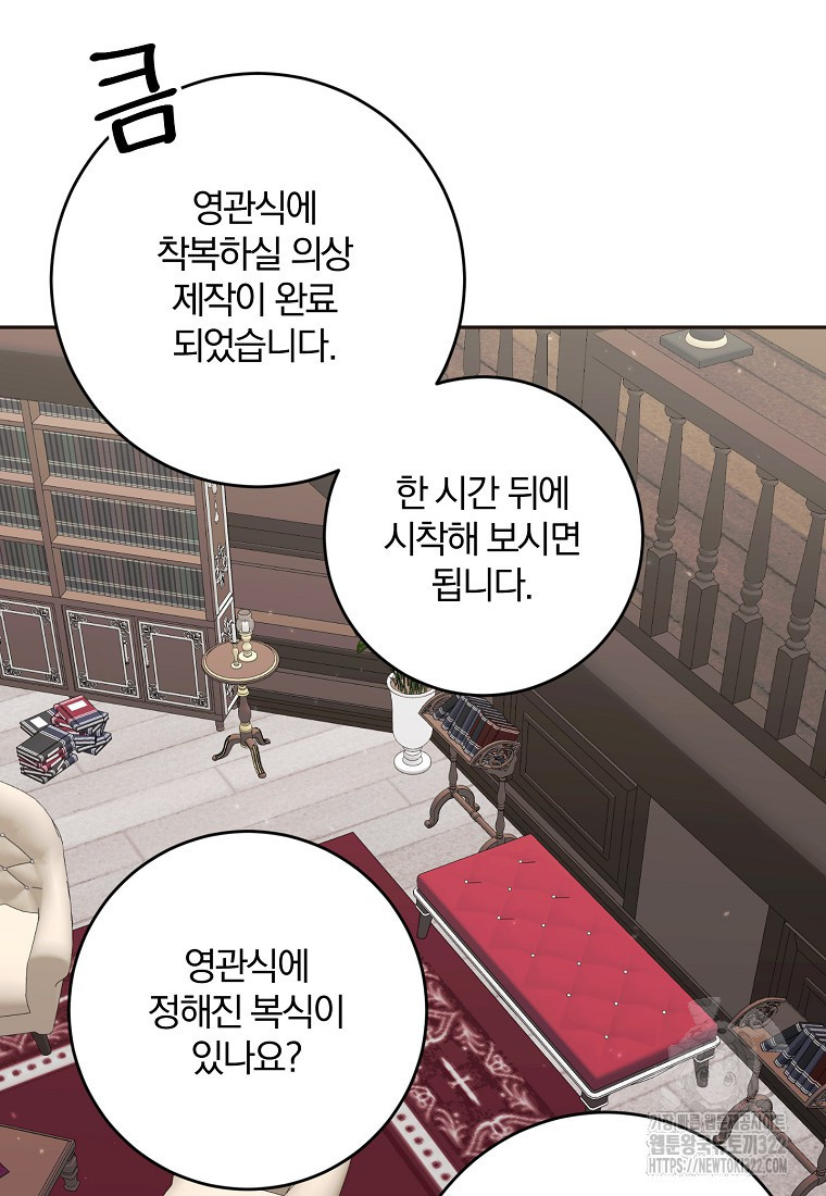폭군 남편이 어쩐지 조신해졌다 67화 14
