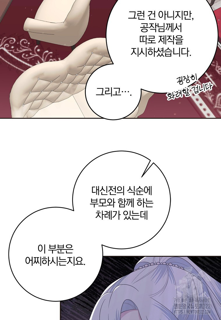 폭군 남편이 어쩐지 조신해졌다 67화 15