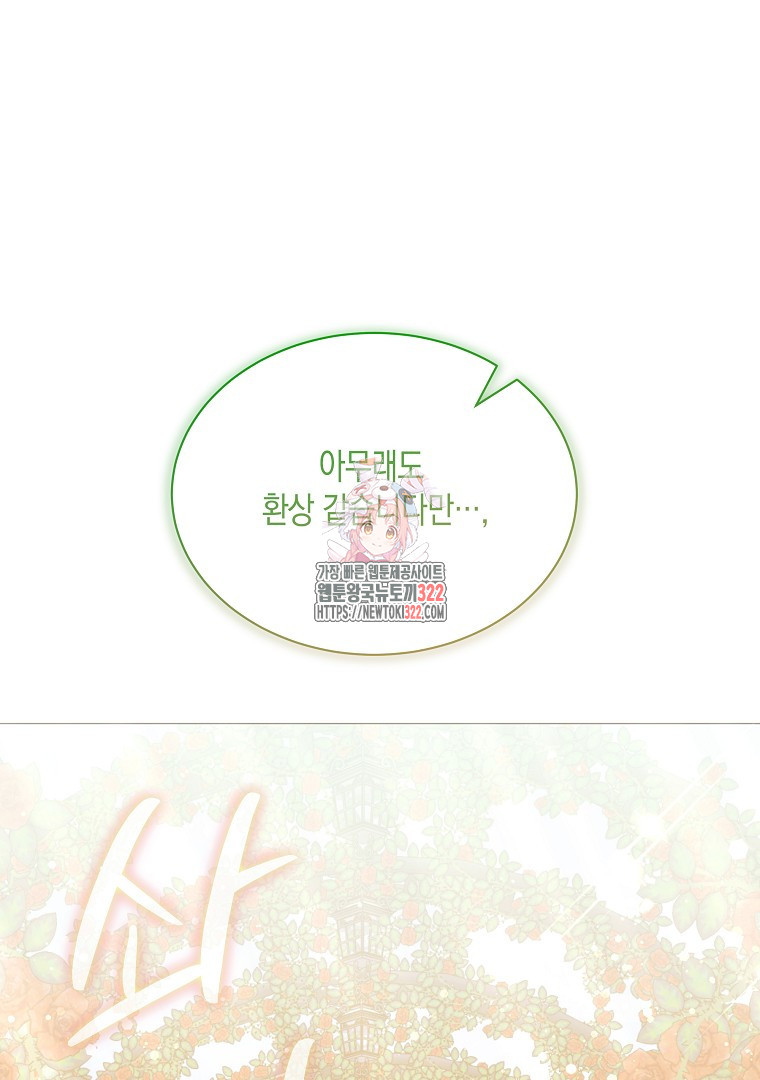 피폐물 주인공의 부인이 되었습니다 70화 1