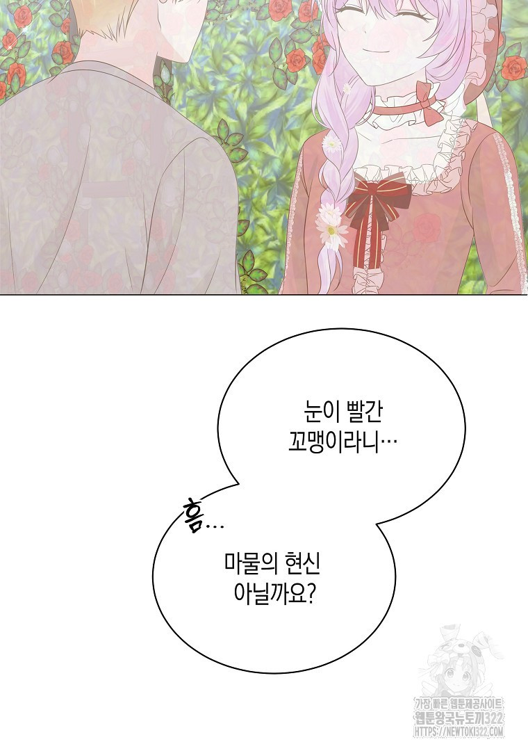 피폐물 주인공의 부인이 되었습니다 70화 4