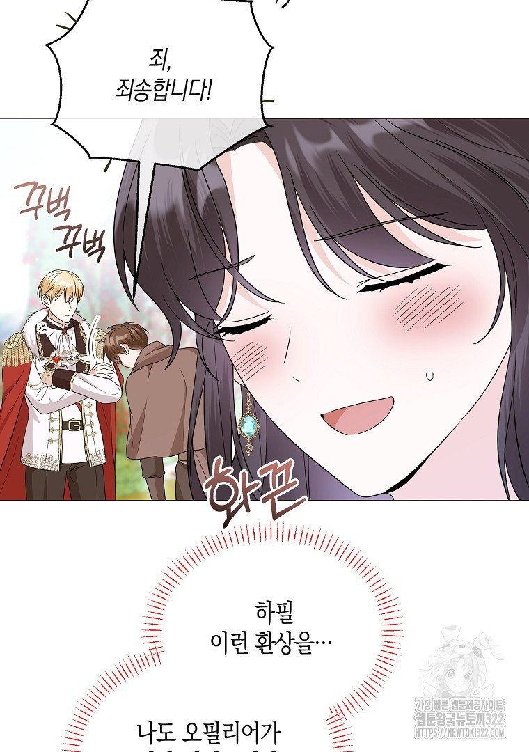 피폐물 주인공의 부인이 되었습니다 70화 7