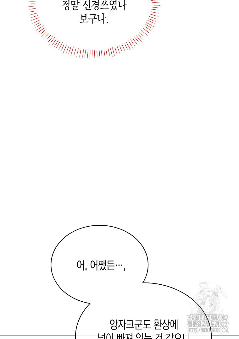 피폐물 주인공의 부인이 되었습니다 70화 8