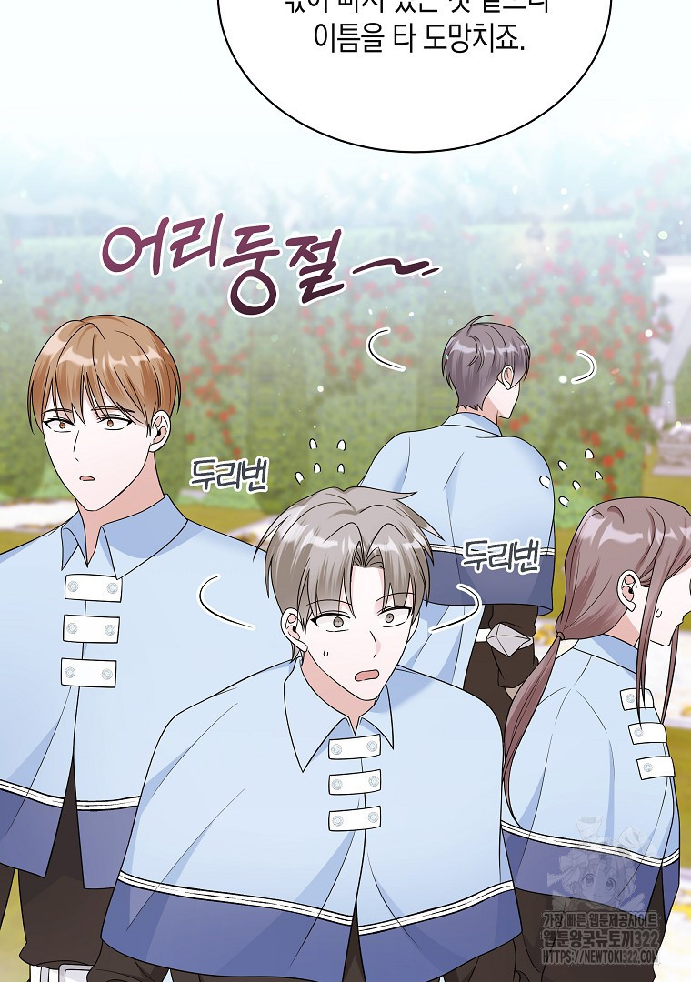 피폐물 주인공의 부인이 되었습니다 70화 9