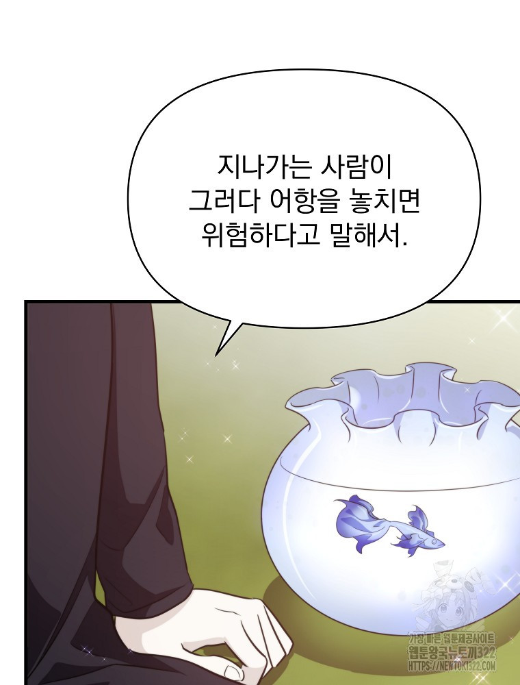 내 아버지의 아들을 찾아서 79화 3