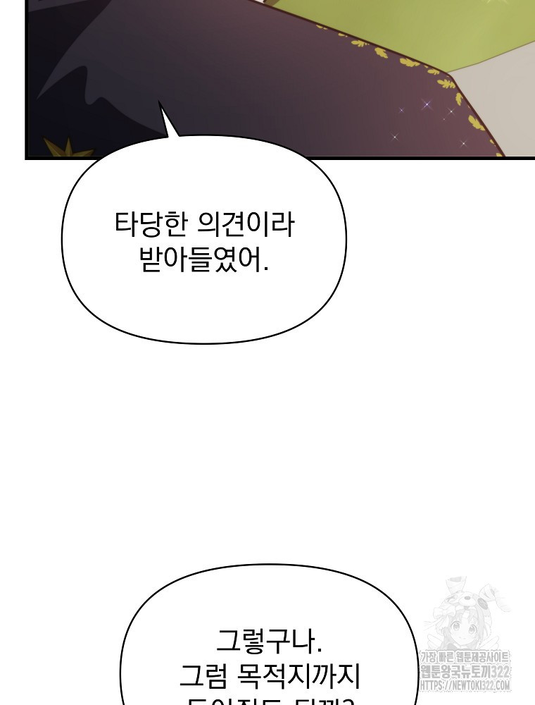 내 아버지의 아들을 찾아서 79화 4