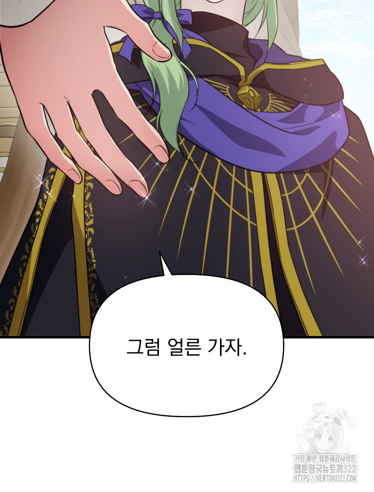 내 아버지의 아들을 찾아서 79화 7