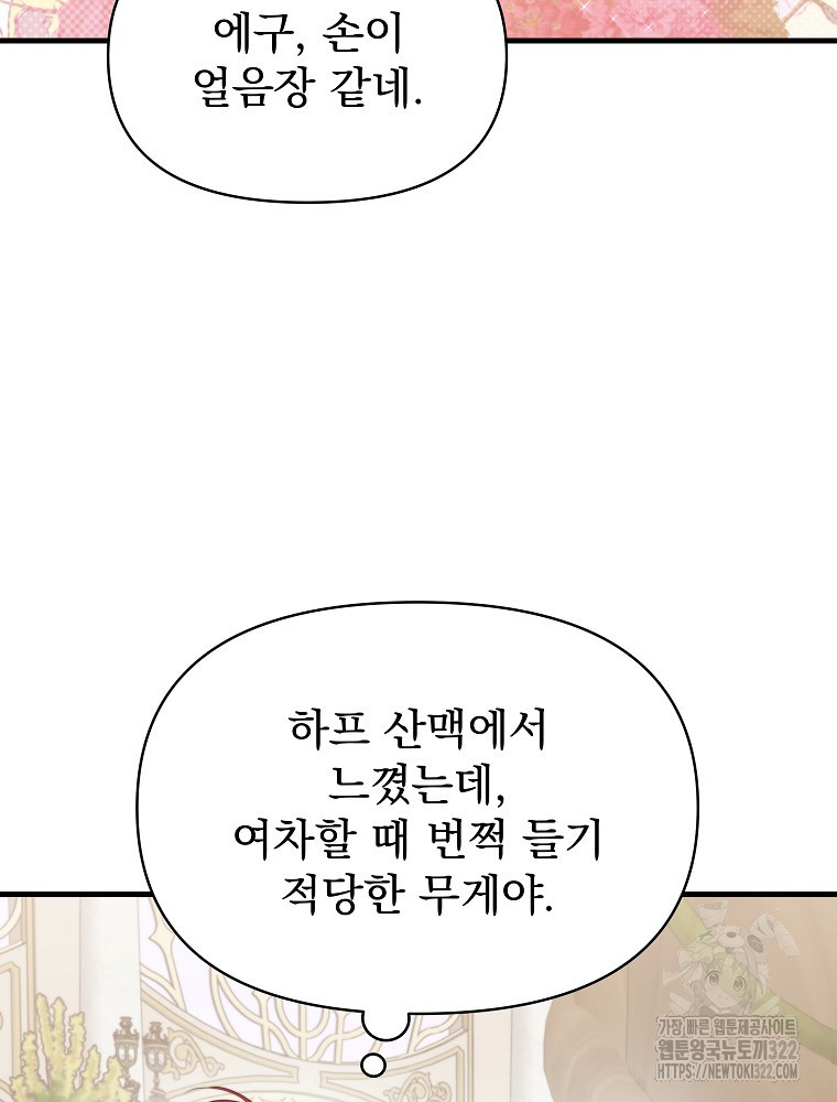 내 아버지의 아들을 찾아서 79화 9