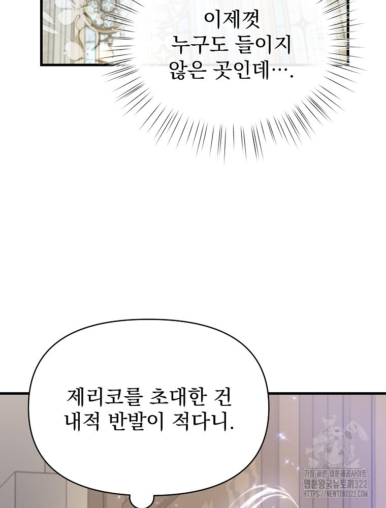내 아버지의 아들을 찾아서 79화 15