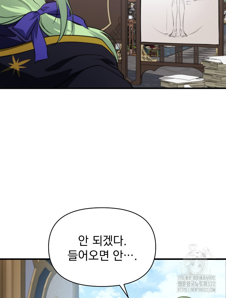 내 아버지의 아들을 찾아서 79화 18
