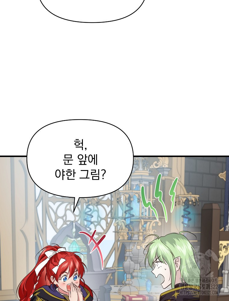 내 아버지의 아들을 찾아서 79화 20