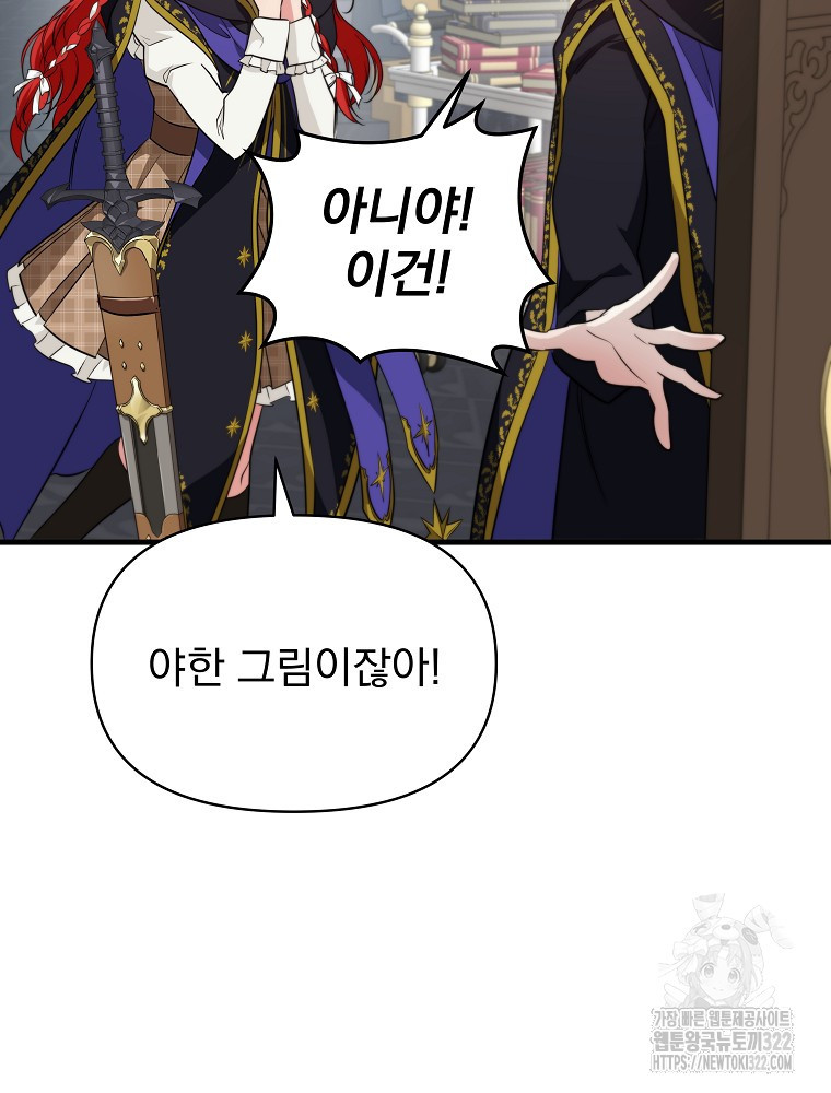 내 아버지의 아들을 찾아서 79화 21