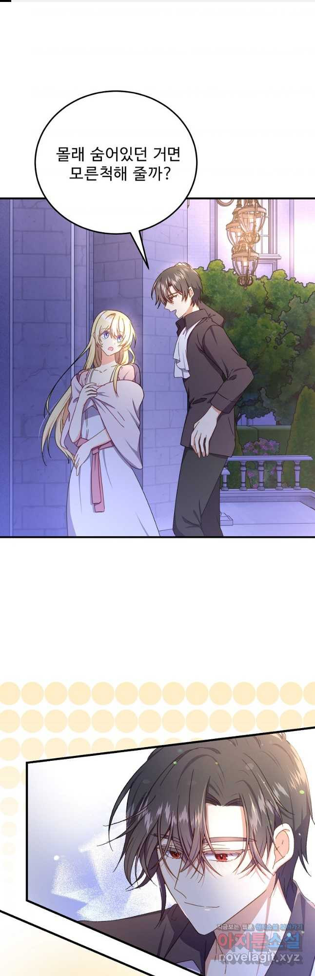 폭군에게 예의를 가르칩니다 34화 1