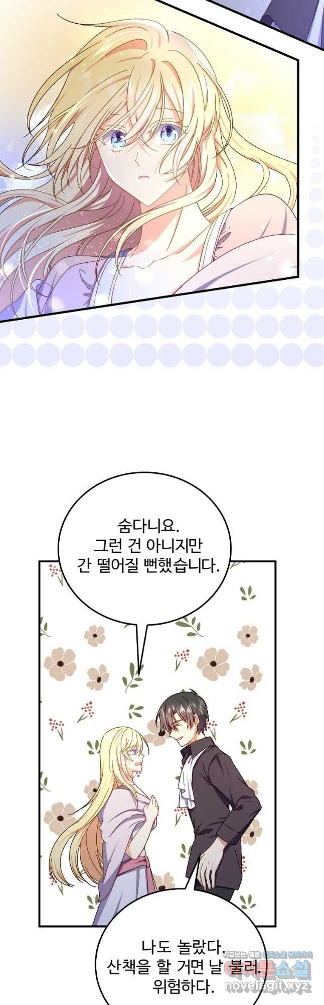 폭군에게 예의를 가르칩니다 34화 2
