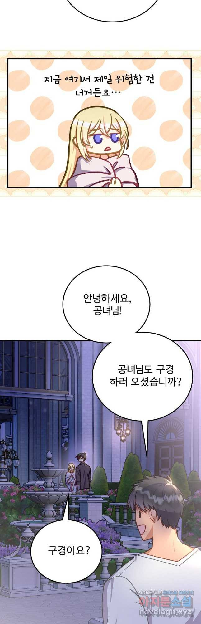 폭군에게 예의를 가르칩니다 34화 3