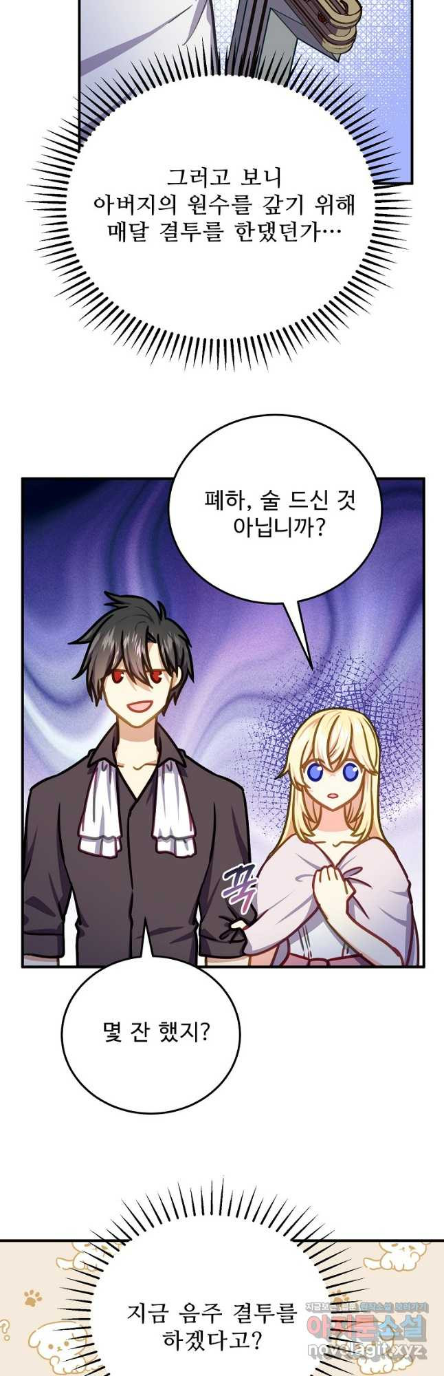 폭군에게 예의를 가르칩니다 34화 5