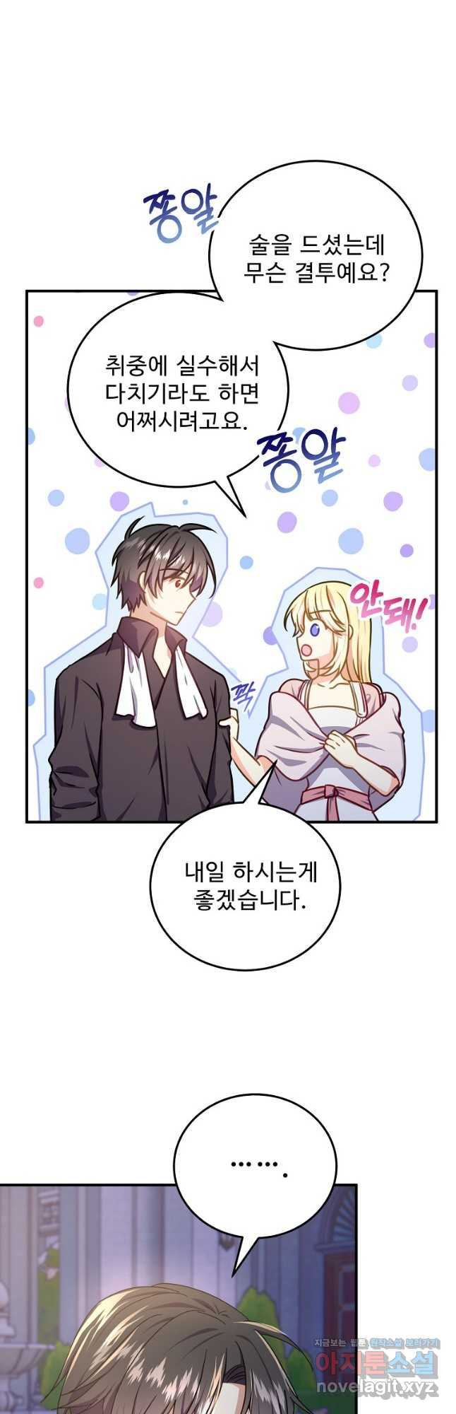 폭군에게 예의를 가르칩니다 34화 7