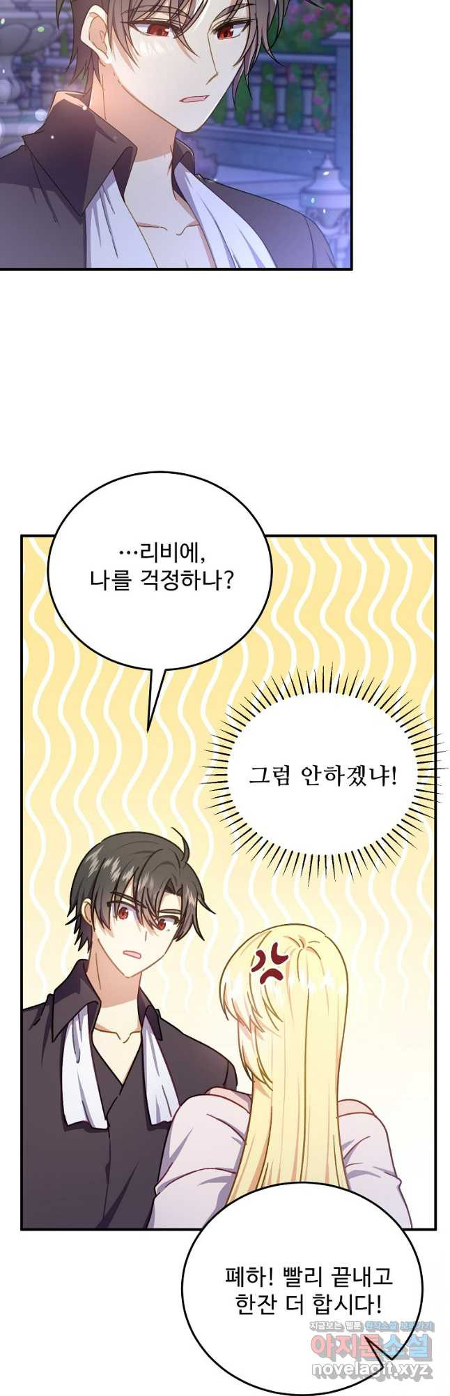 폭군에게 예의를 가르칩니다 34화 8