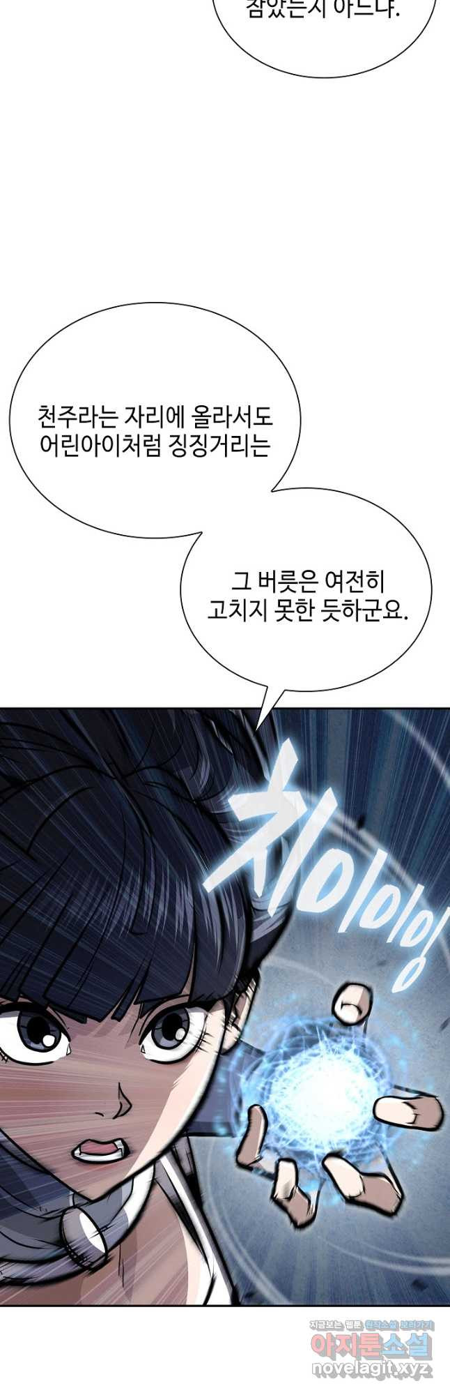 검마도 68화 6
