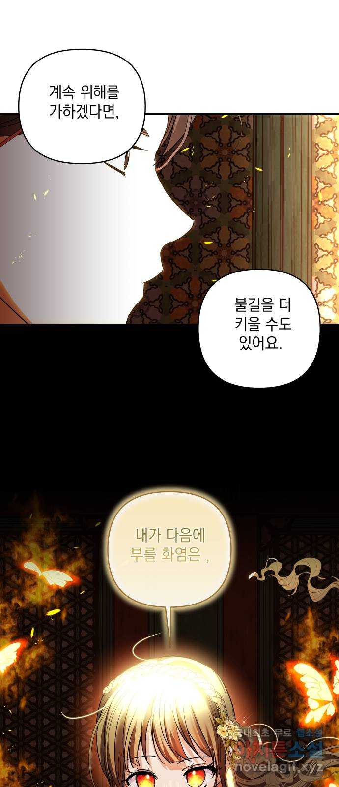 괴물공작의 딸 130화 1
