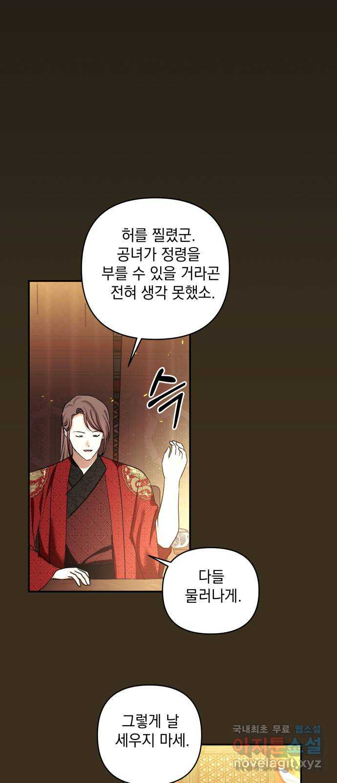 괴물공작의 딸 130화 5