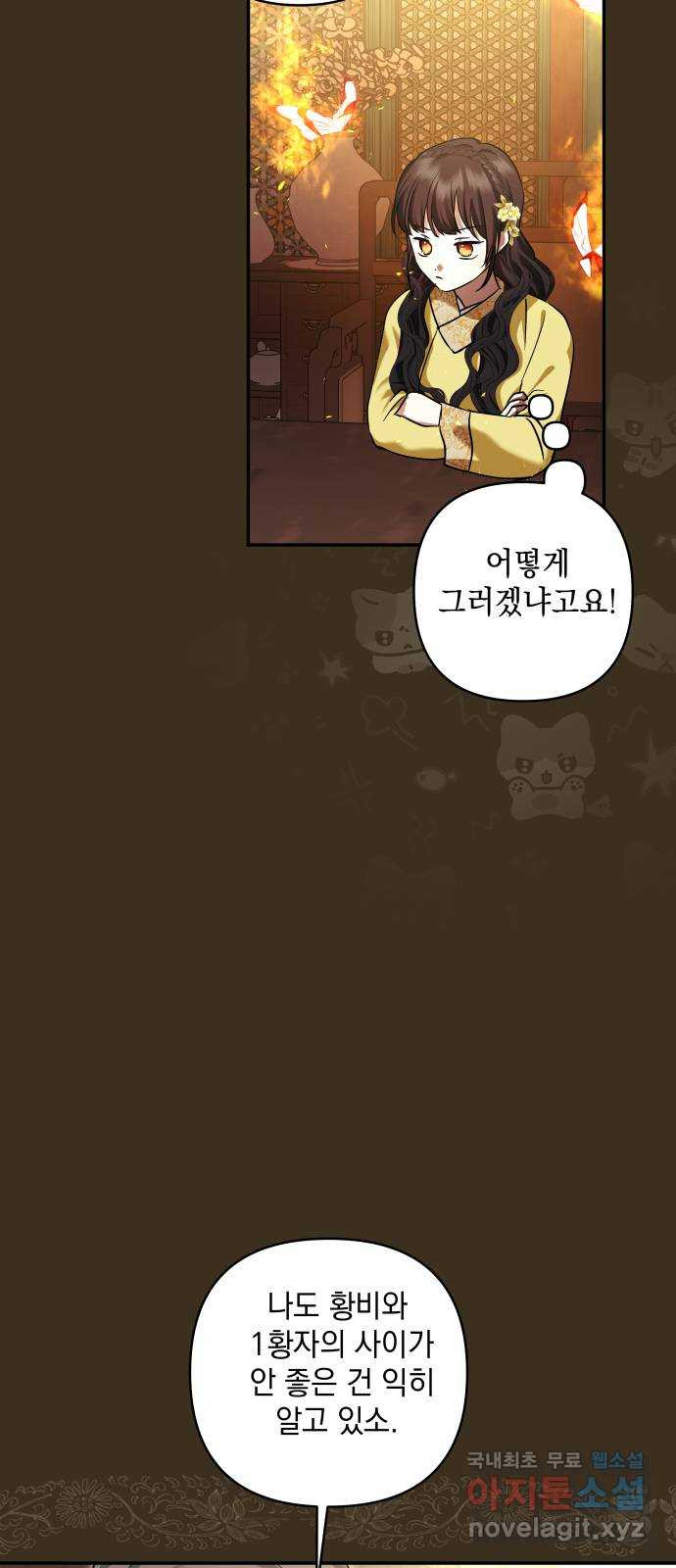 괴물공작의 딸 130화 6