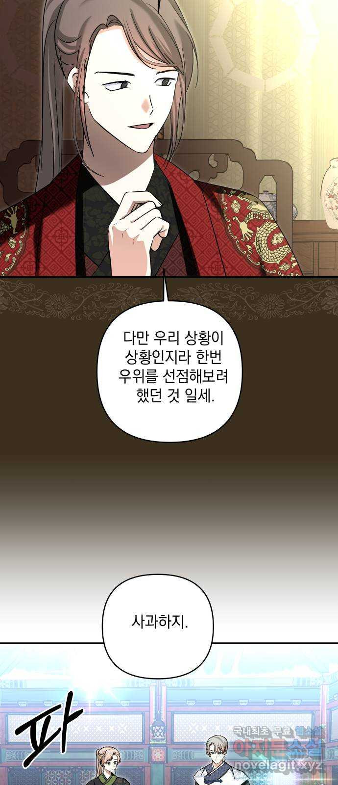 괴물공작의 딸 130화 7