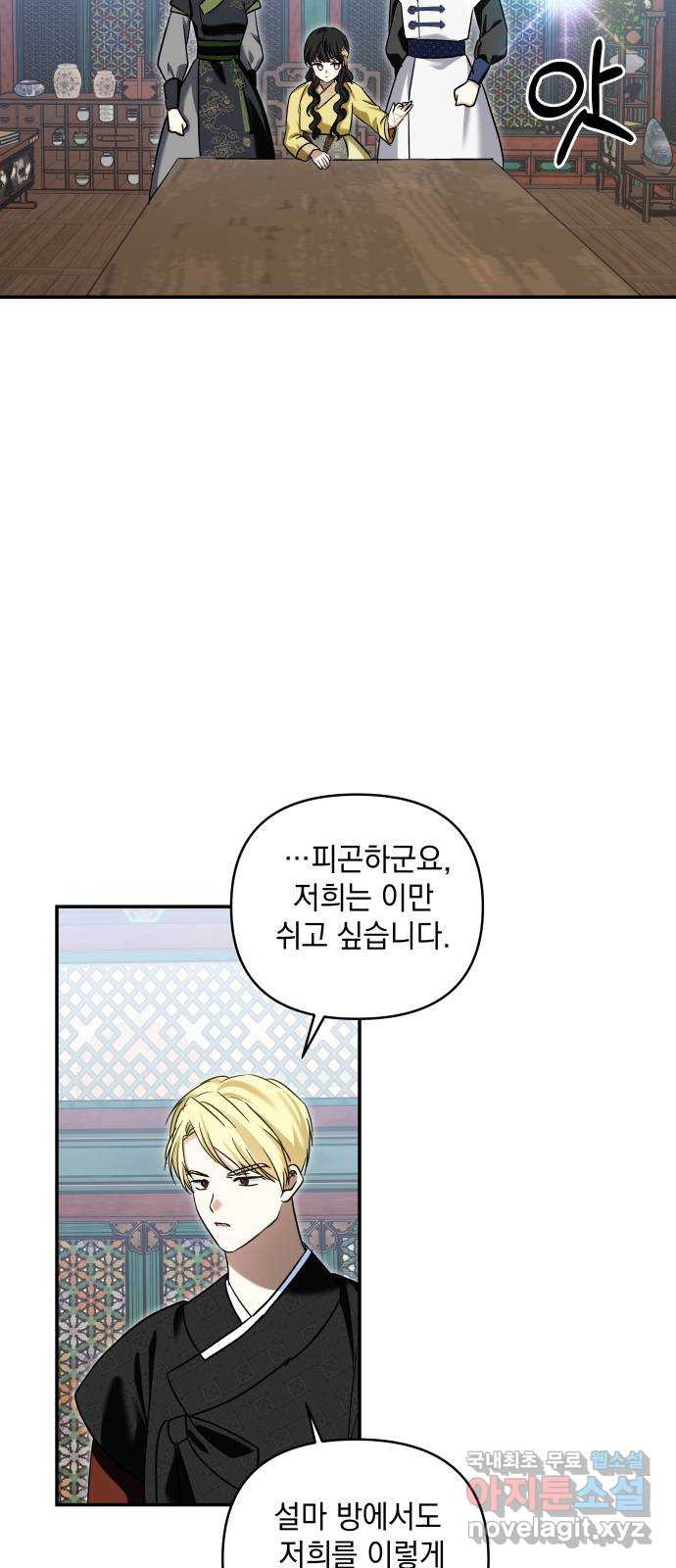 괴물공작의 딸 130화 8