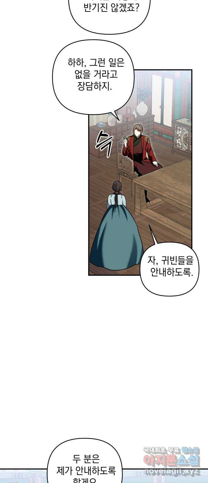 괴물공작의 딸 130화 9