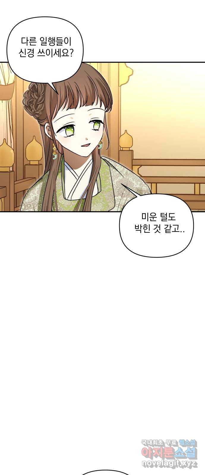 괴물공작의 딸 130화 12
