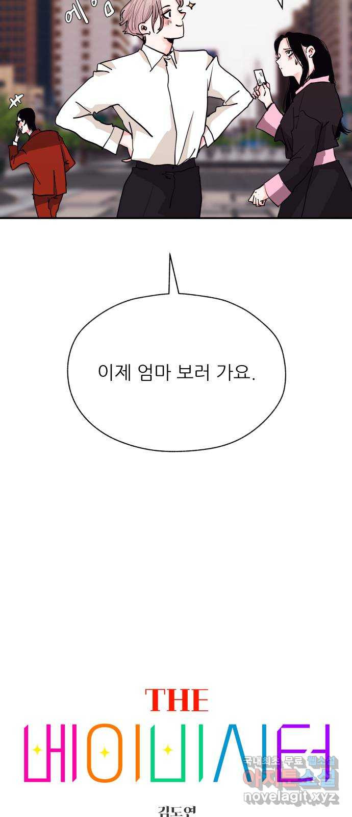 더 베이비시터 31화 - 데이트 3