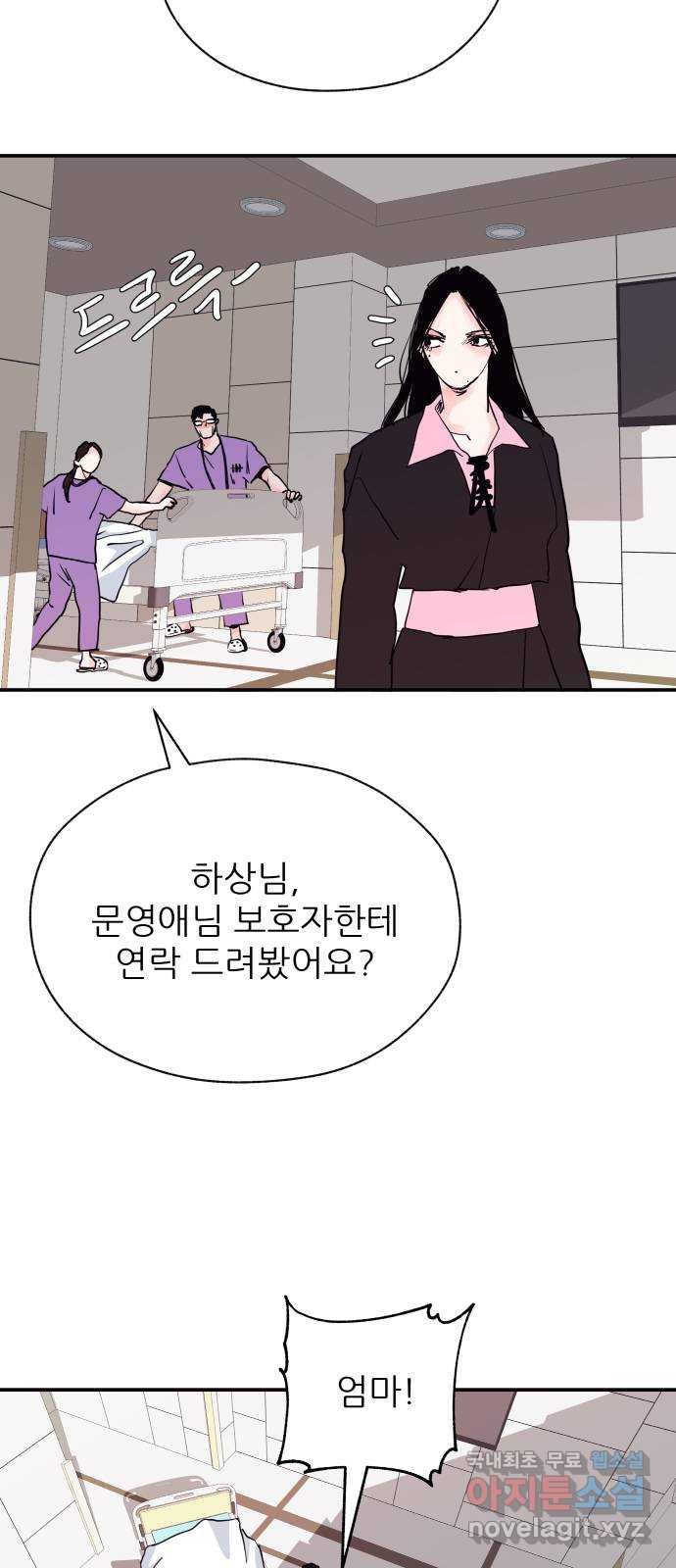 더 베이비시터 31화 - 데이트 9