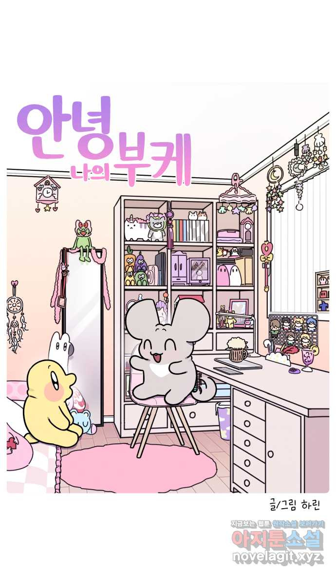 안녕, 나의 수집 111. 부케 (3) 3
