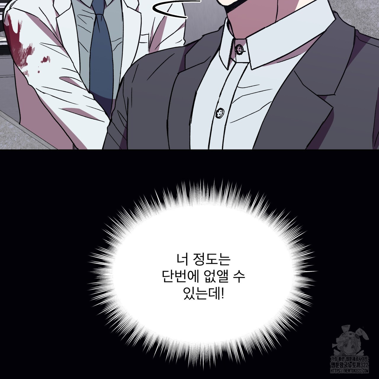 완벽한(The Perfect) 36화 6