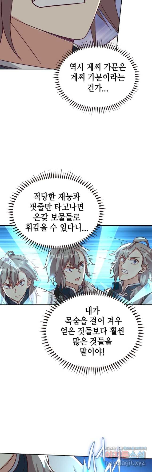 뢰신전기 112화 4