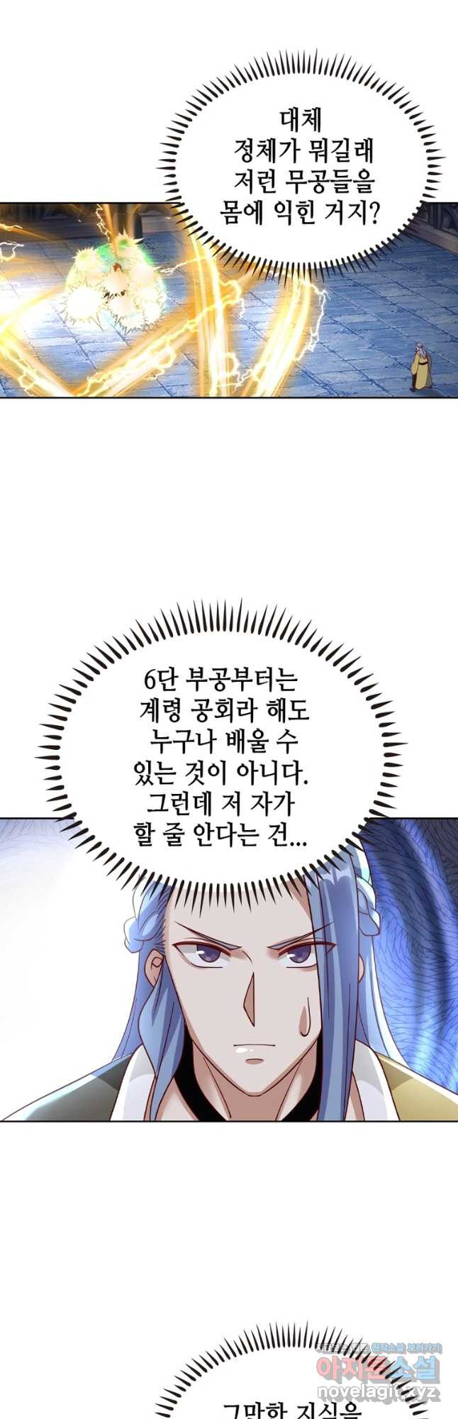 뢰신전기 112화 10