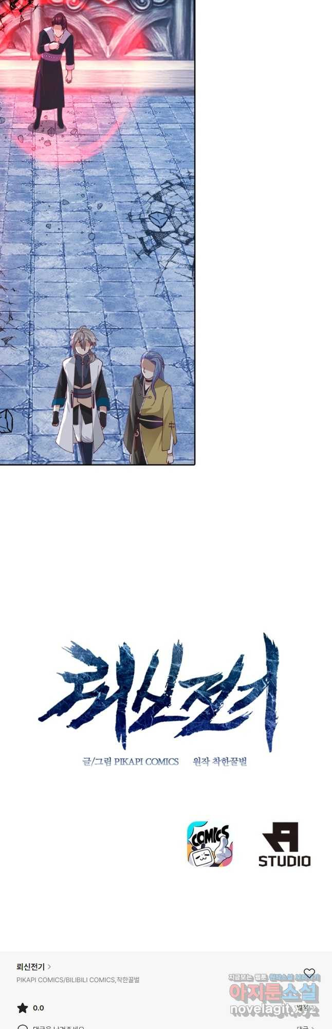 뢰신전기 112화 28