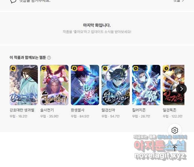 뢰신전기 112화 29