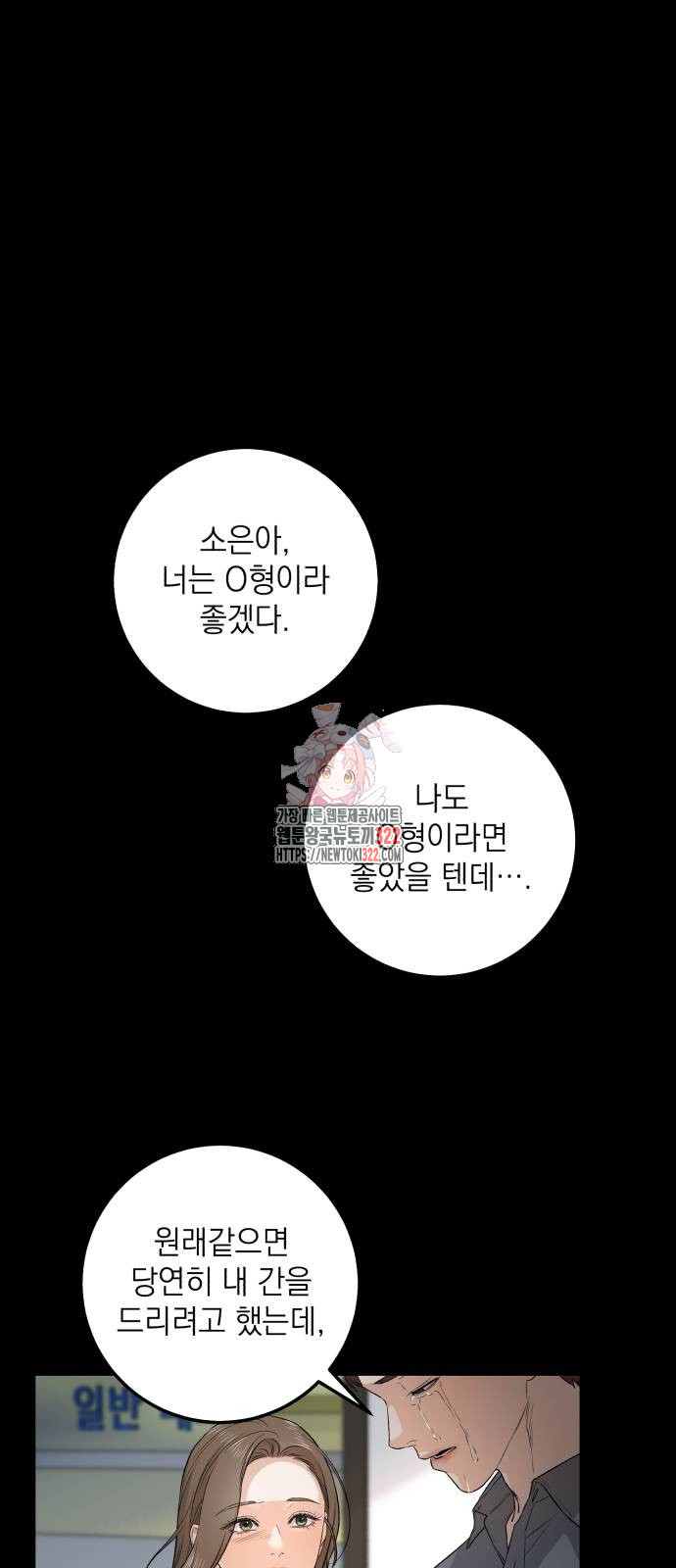 못 잡아먹어서 안달 20화 1