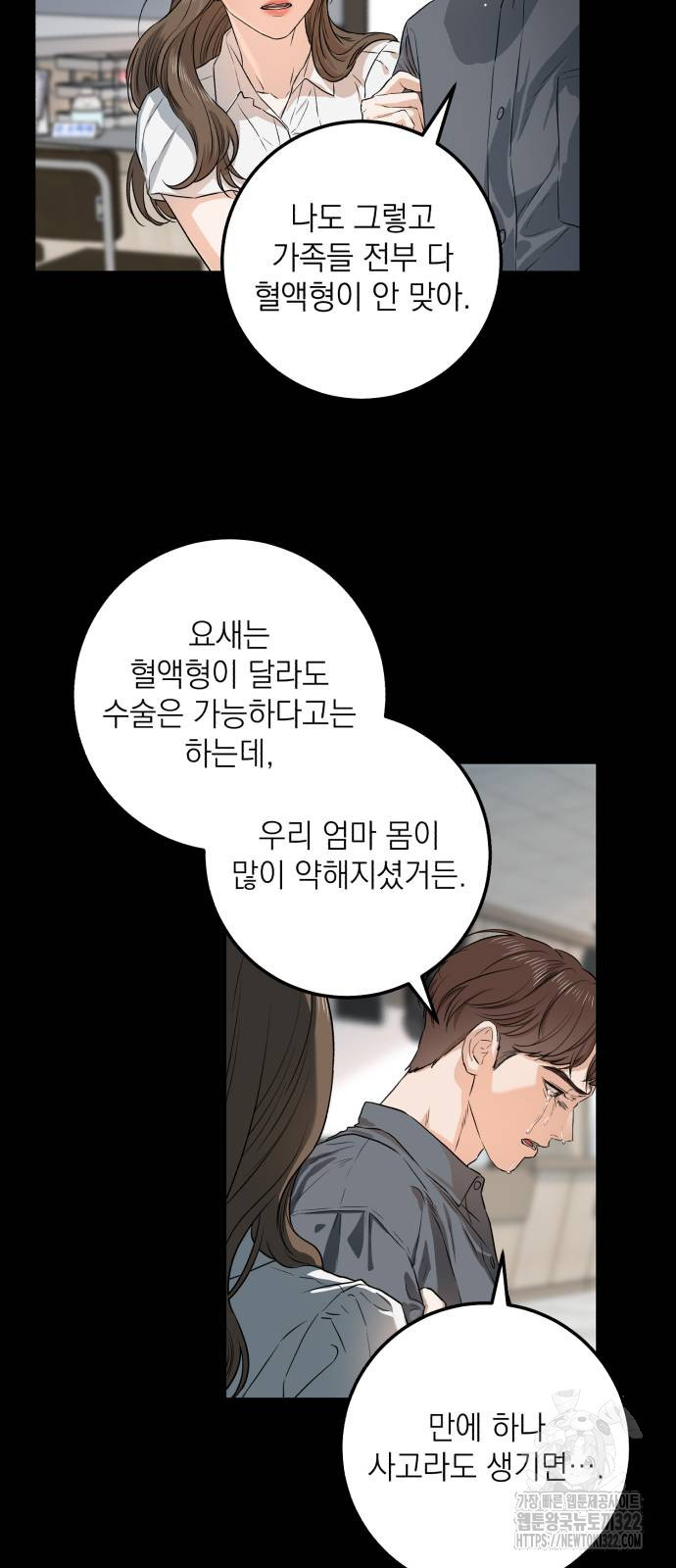 못 잡아먹어서 안달 20화 2